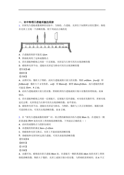 物理备考之凸透镜压轴突破训练∶培优易错试卷篇含详细答案