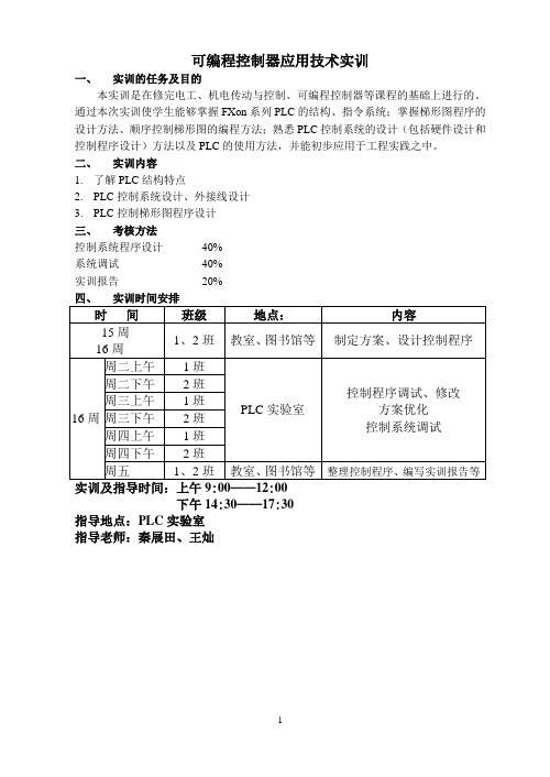 PLC实训课题2010