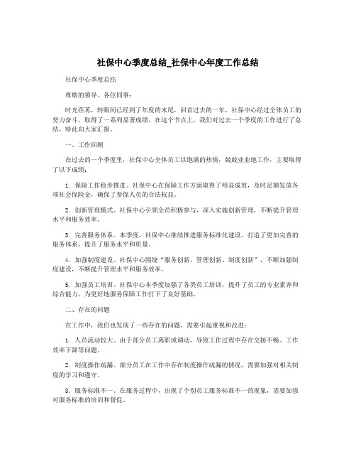 社保中心季度总结_社保中心年度工作总结