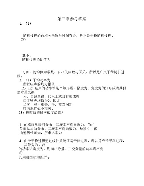 第三章作业参考答案(通信原理,杨建义老师,浙江大学)