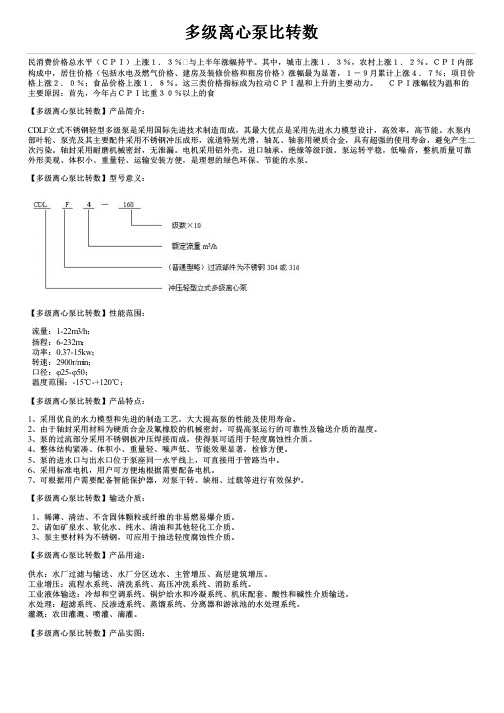 多级离心泵比转数