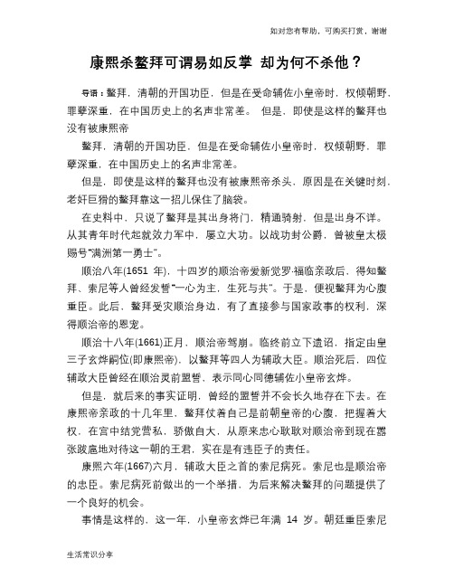 历史趣谈:康熙杀鳌拜可谓易如反掌 却为何不杀他?