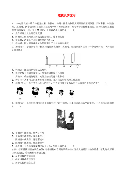 2018年中考物理透镜及其应用复习专项练习