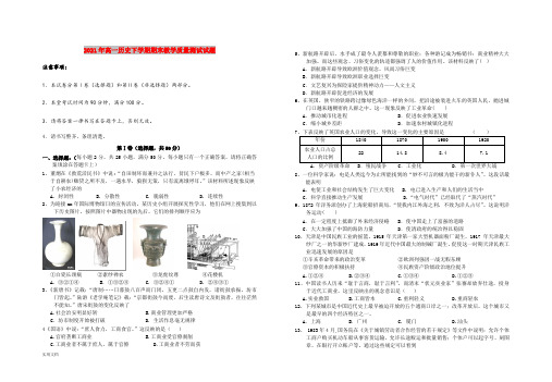 2021-2022年高一历史下学期期末教学质量测试试题