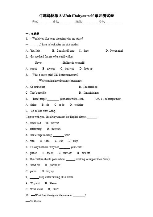 牛津译林版8AUnit4Doityourself单元测试卷