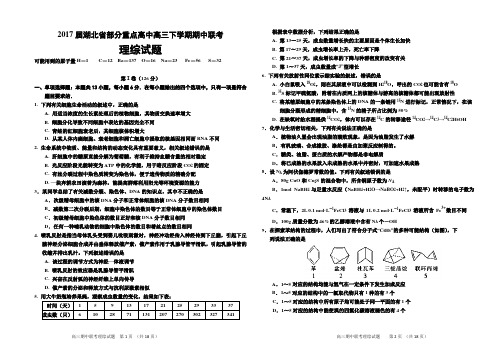 湖北省部分重点高中2017届高三下学期期中联考理综试题及答案 (1)