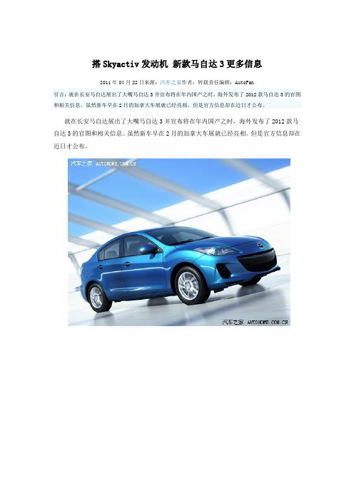 2012年 新款 马自达3 Skyactive 发动机