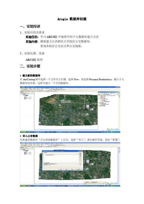 Arcgis 数据库创建