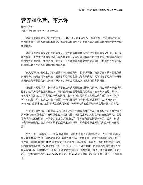 营养强化盐,不允许