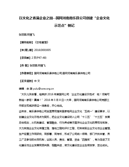 以文化之香满企业之园--国网河南南乐县公司创建“企业文化示范点”侧记