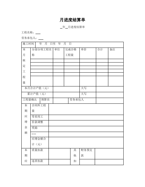 合同-9.月进度结算单