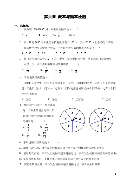 2020年第六章 概率与频率检测-