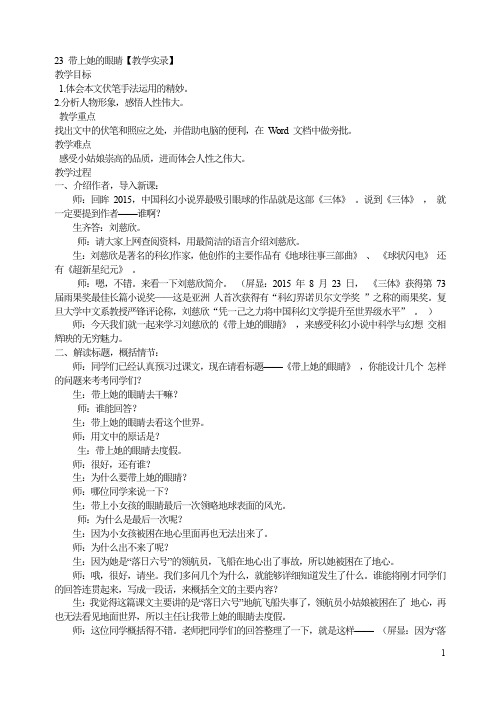 【部编版】七年级下册语文：23 带上她的眼睛  教学实录