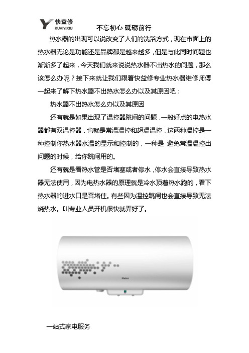 杭州华帝热水器不出热水上门维修解决办法以及其原因