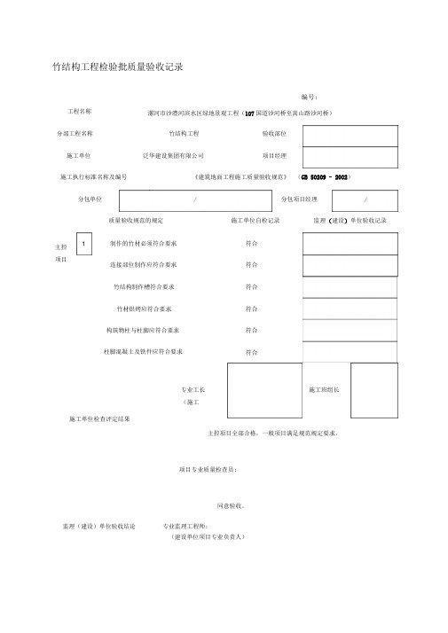 园林绿化工程检验批质量验收记录表(1)