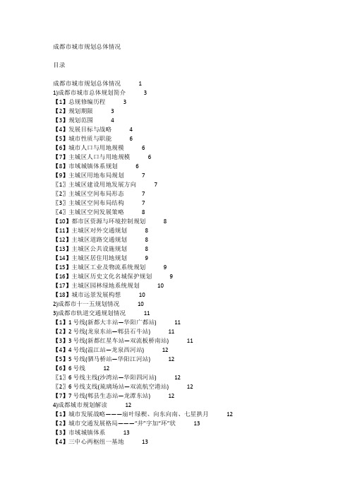 成都市城市规划总体情况2003-2020