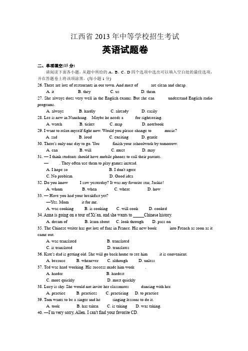江西省2013年中考英语试卷
