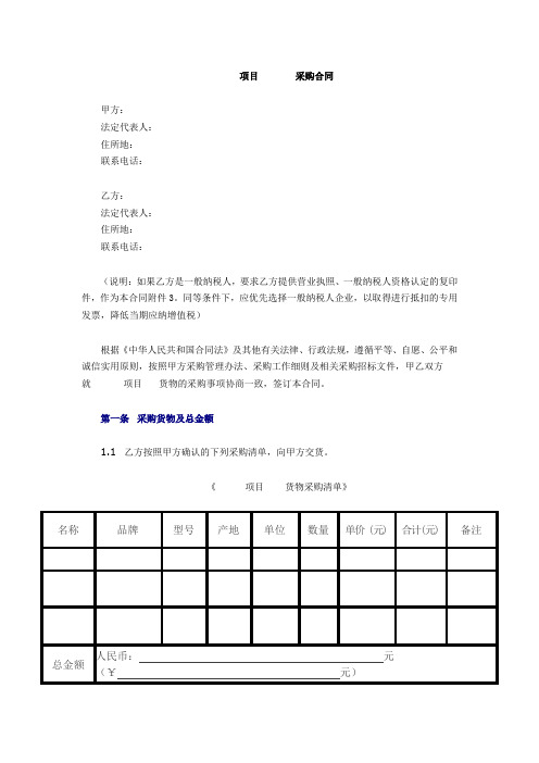 (完整版)项目采购合同