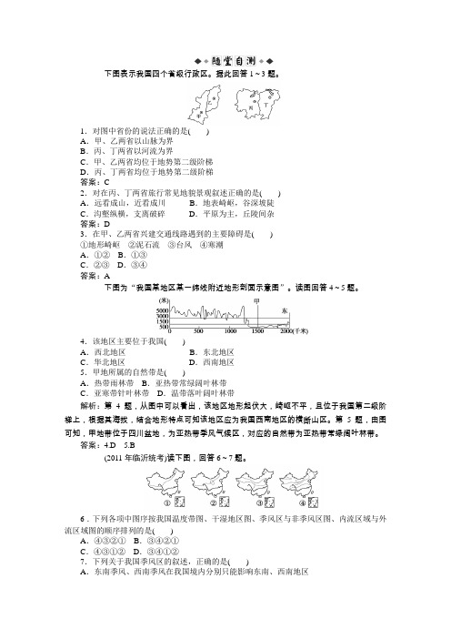 2012届高考地理优化方案一轮复习考题第十二单元第39讲中国的自然概况(人教版)