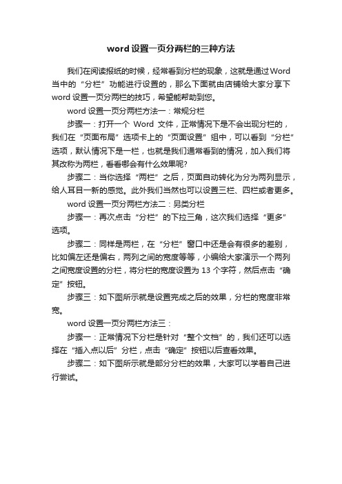 word设置一页分两栏的三种方法