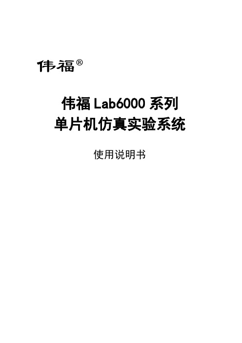 LAB6000说明书