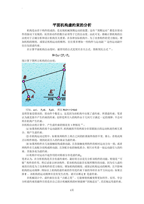 平面机构自由度计算