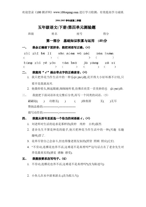 100测评网新课标人教版五年级语文下册第四单元测验题