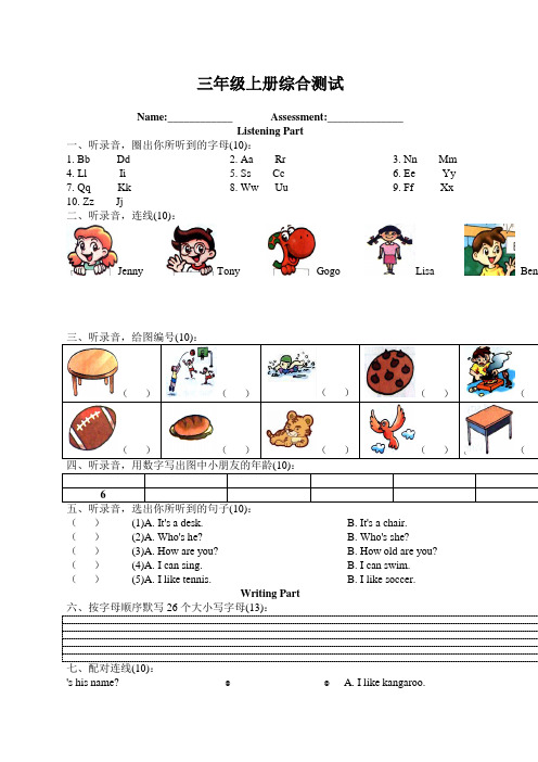 范文开心学英语三年级上册期末综合测试题套