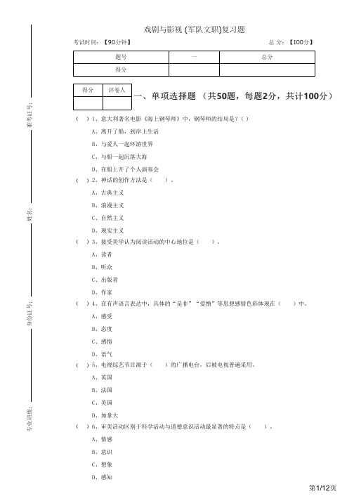 2023年戏剧与影视 (军队文职)复习题及答案