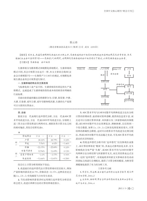 生猪养殖会计核算