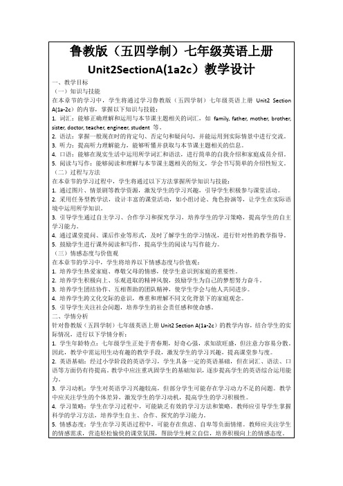 鲁教版(五四学制)七年级英语上册Unit2SectionA(1a2c)教学设计