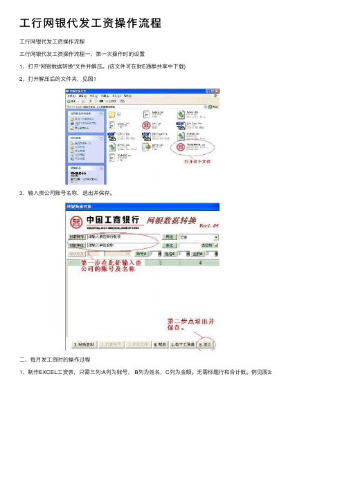 工行网银代发工资操作流程