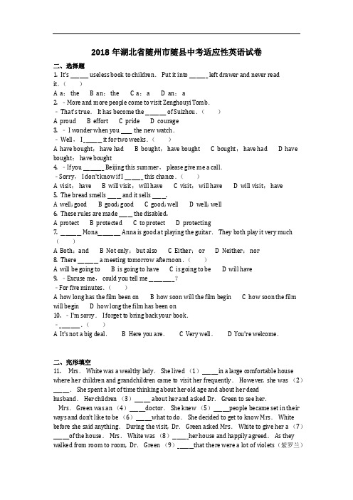 英语_2018年湖北省随州市随县中考适应性英语试卷(含答案)