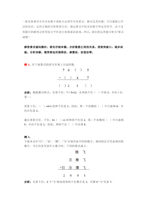 【小学数学】小学四年级奥数趣味学习——算式谜(知识点+练习解析)