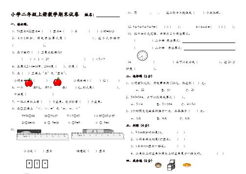 2017--2018年最新人教版二年级数学上册期末试卷