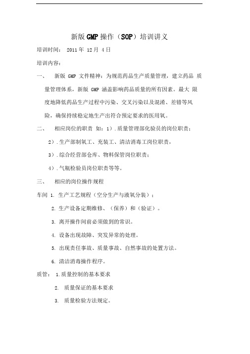 新版GMP培训讲义