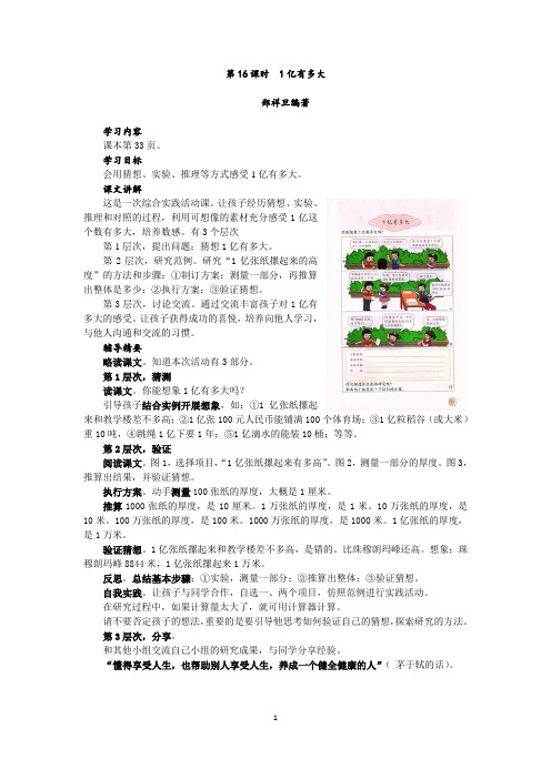1亿有多大,四年级上册,第16课时