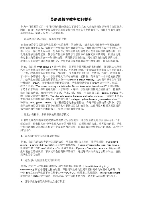 英语课教学效率如何提升