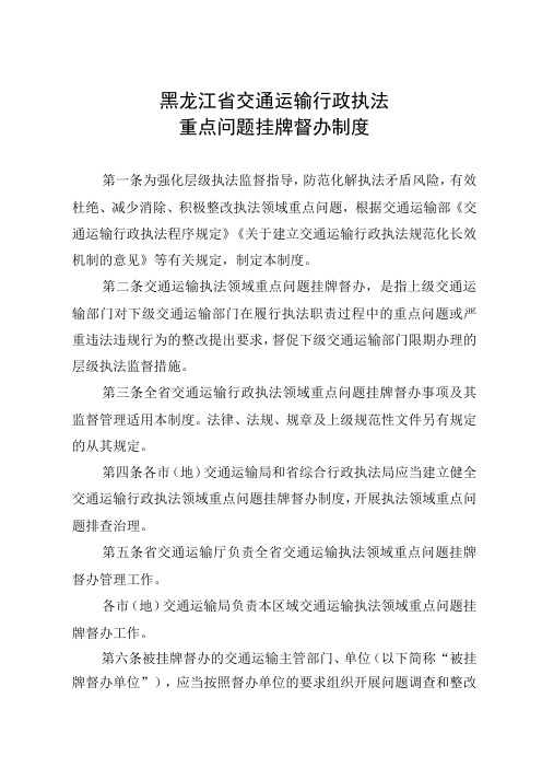 《黑龙江省交通运输行政执法警示案例通报制度》