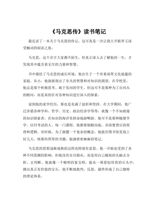 《马克思传》读书笔记