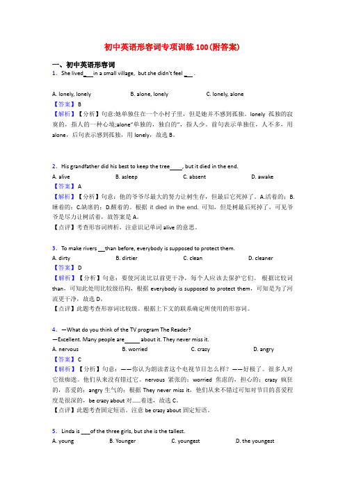 初中英语形容词专项训练100(附答案)