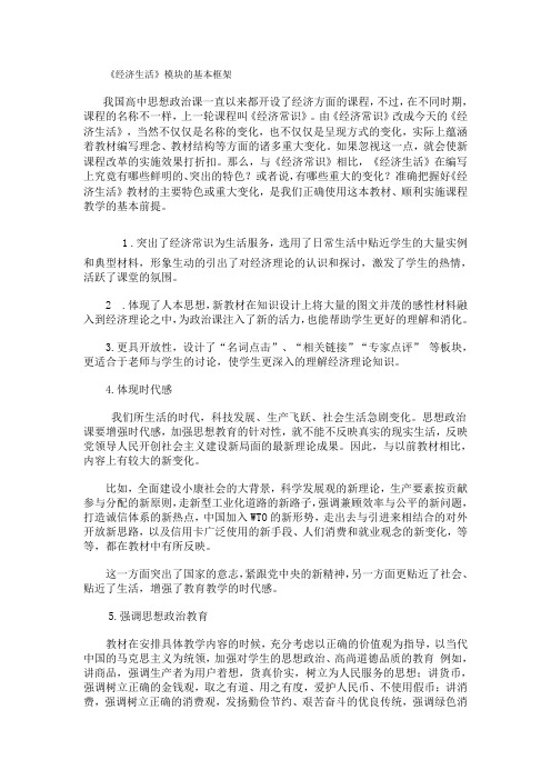 经济生活模块的基本框架