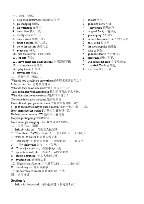 英语新目标八年级上册二单元知识归纳.doc