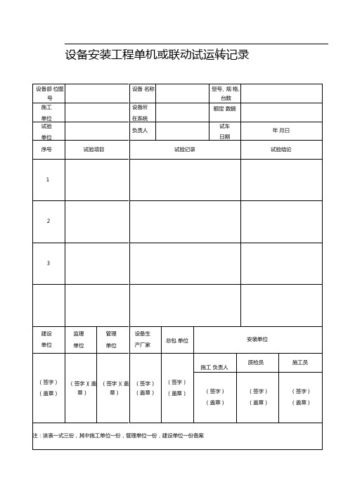 城污水处理厂工程质量验收记录表-全套表格