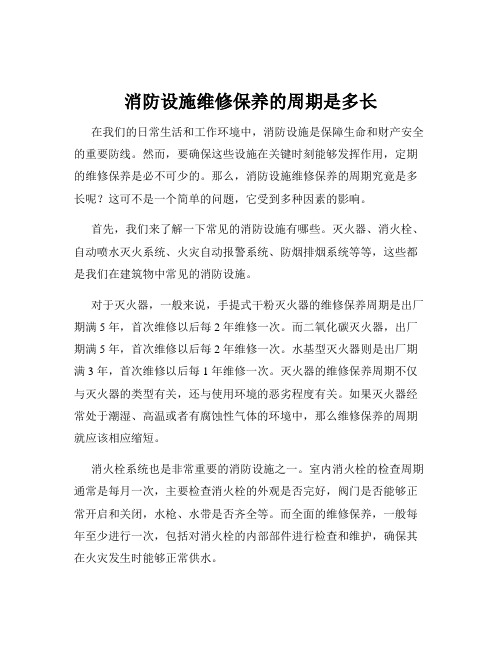 消防设施维修保养的周期是多长