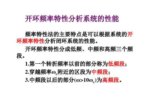 第4章3  频率特性分析系统性能