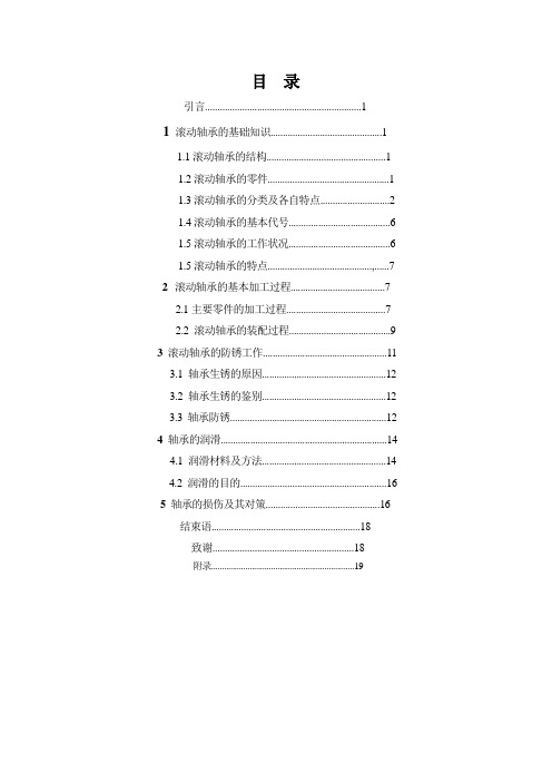 浅析轴承加工工艺的过程