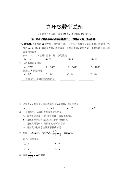 华师大版九年级数学上册试题