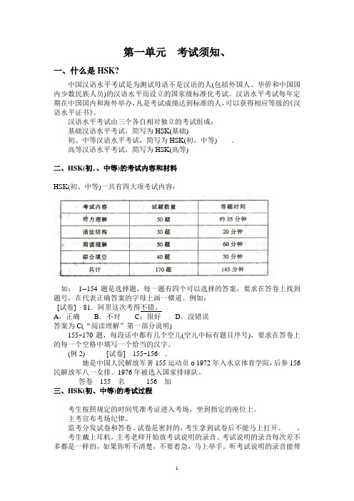 初中等HSK 速成考前强化 教案