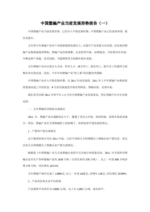 中国塑编产业当前发展形势报告(一)